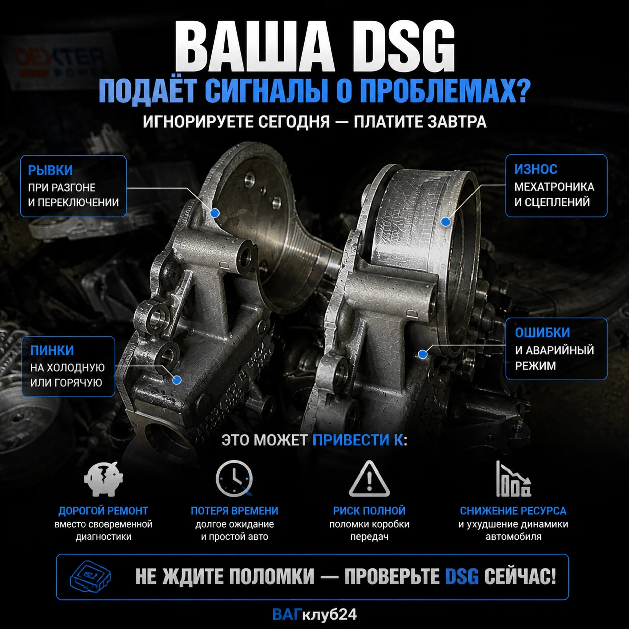 Ремонт DSG — быстрое решение проблем с коробкой пе - миниатюра 2