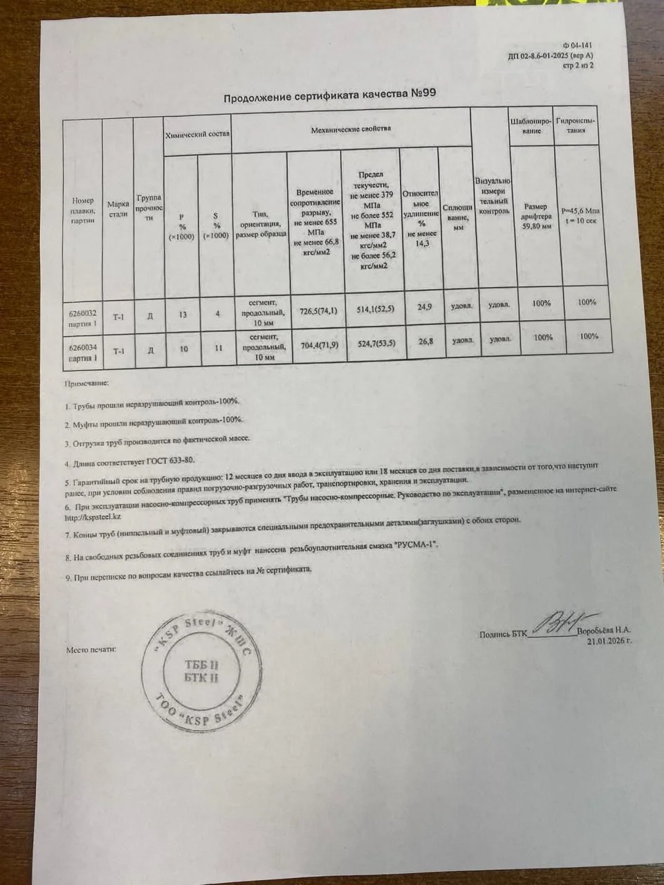 Труба НКТ 73×5.5 Д - миниатюра 5