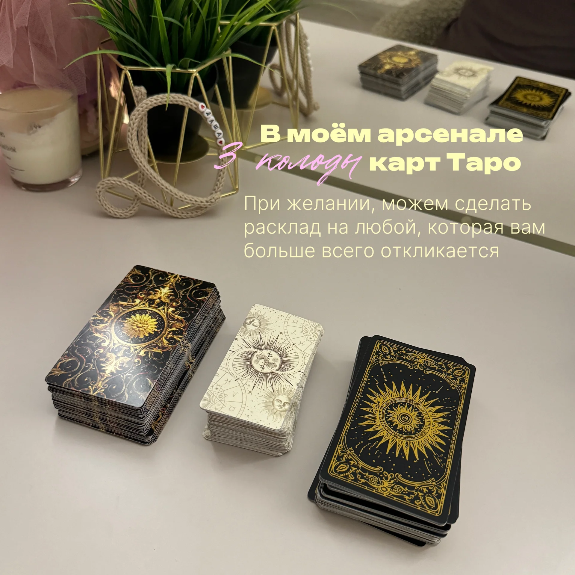 Расклад на отношения - миниатюра 2