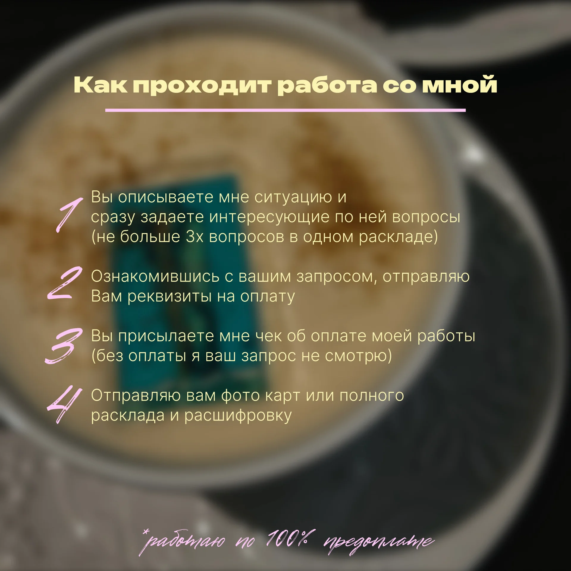 Расклад на отношения - миниатюра 5