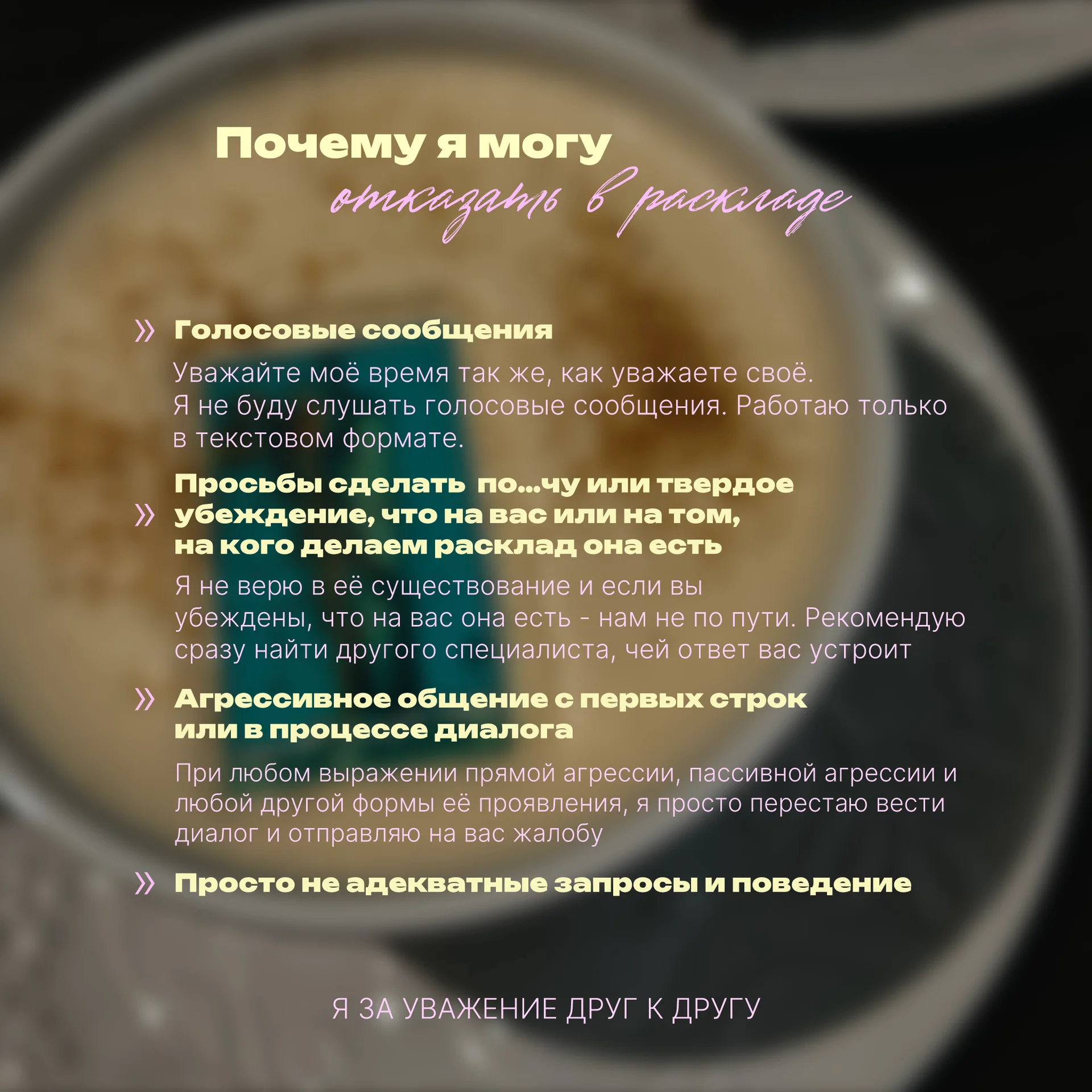 Расклад на отношения - миниатюра 7