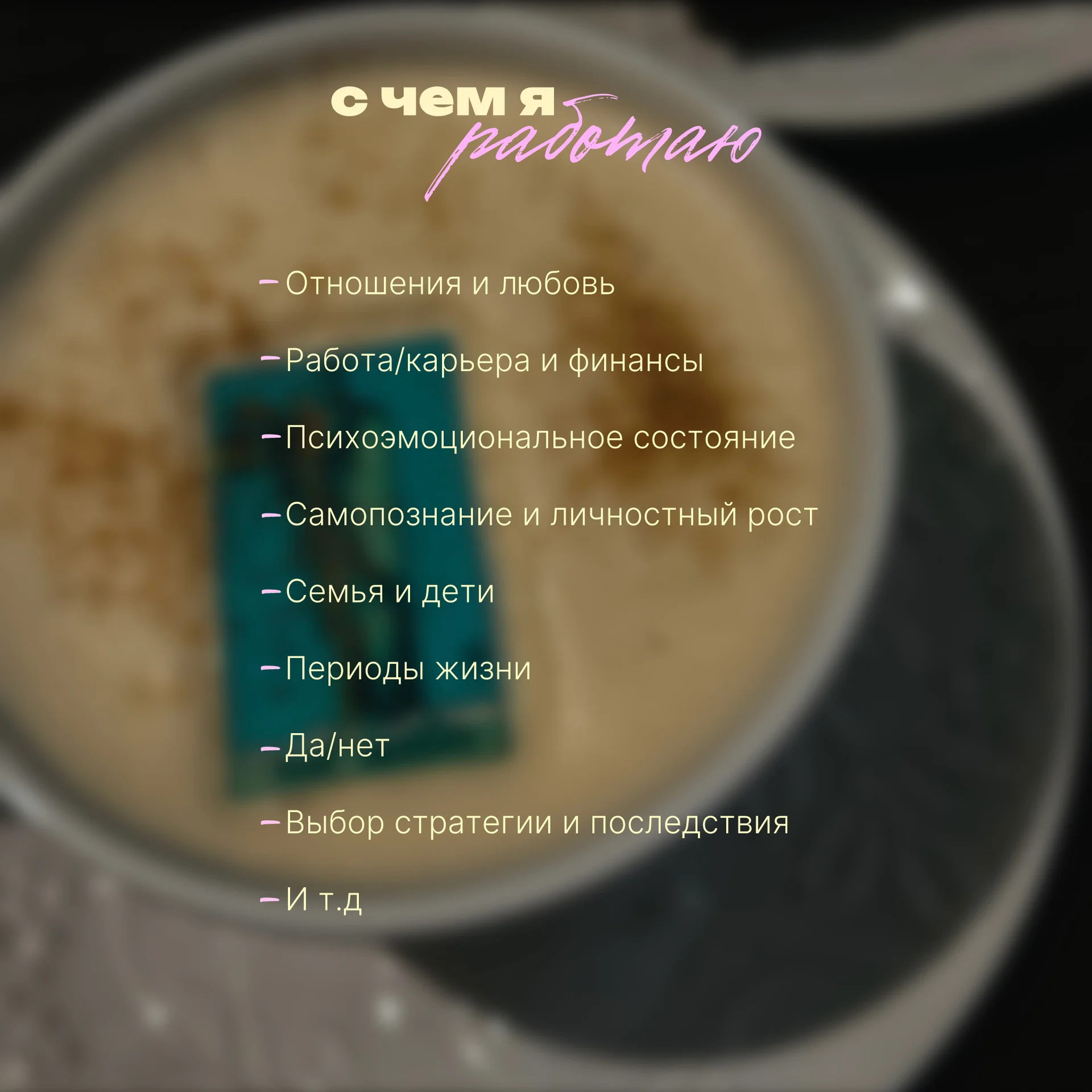 Расклад таро - миниатюра 4