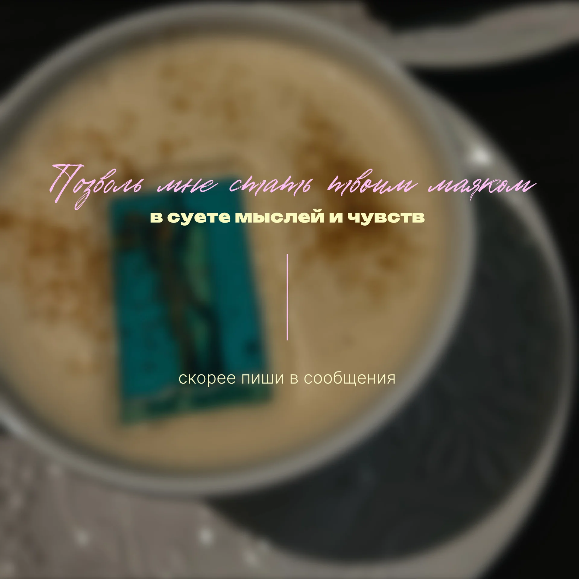 Расклад таро - миниатюра 8