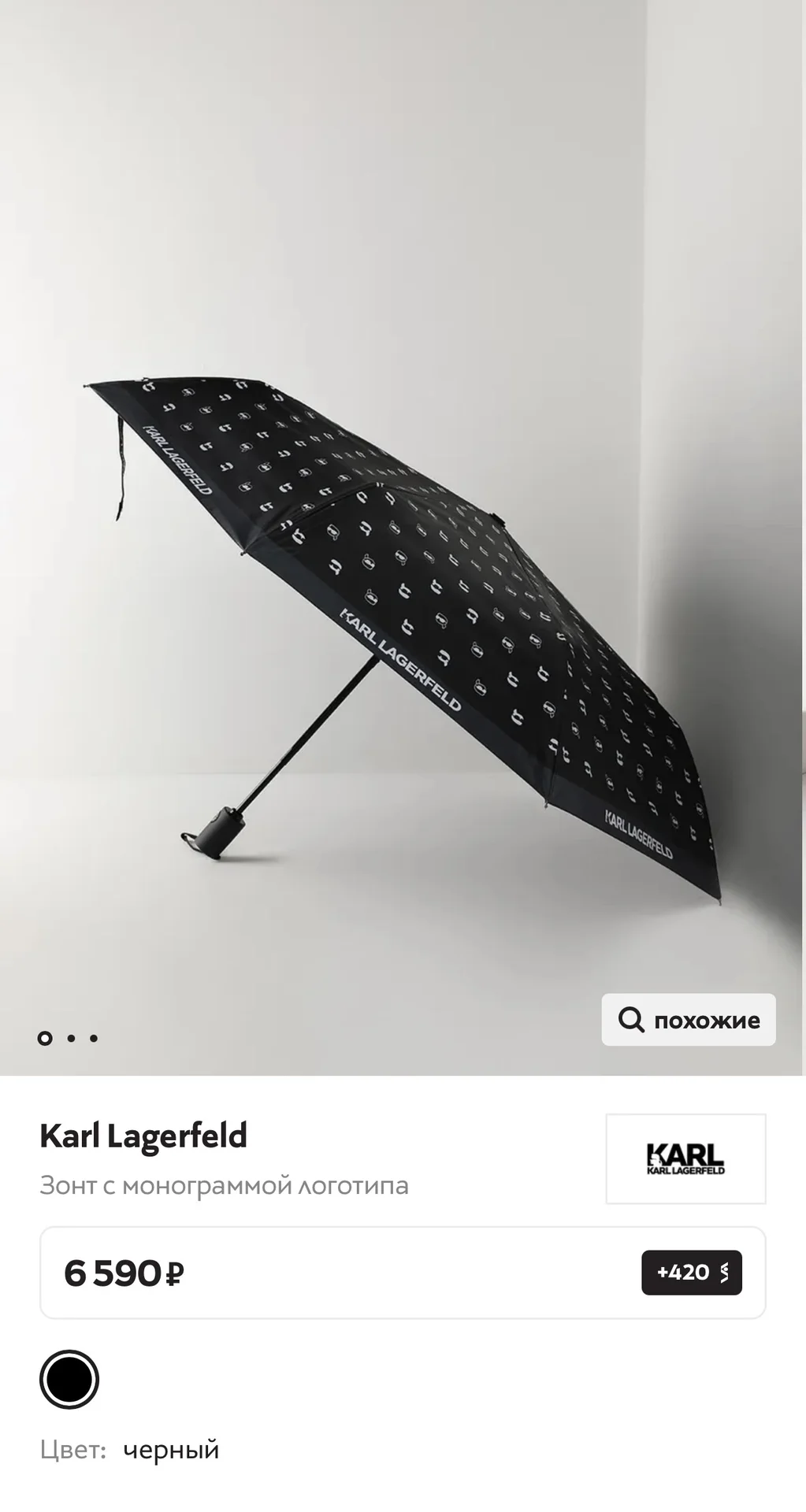 Зонт Karl Lagerfeld - миниатюра 2