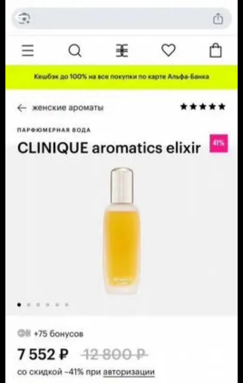 Clinique aromatics elixir - миниатюра 2