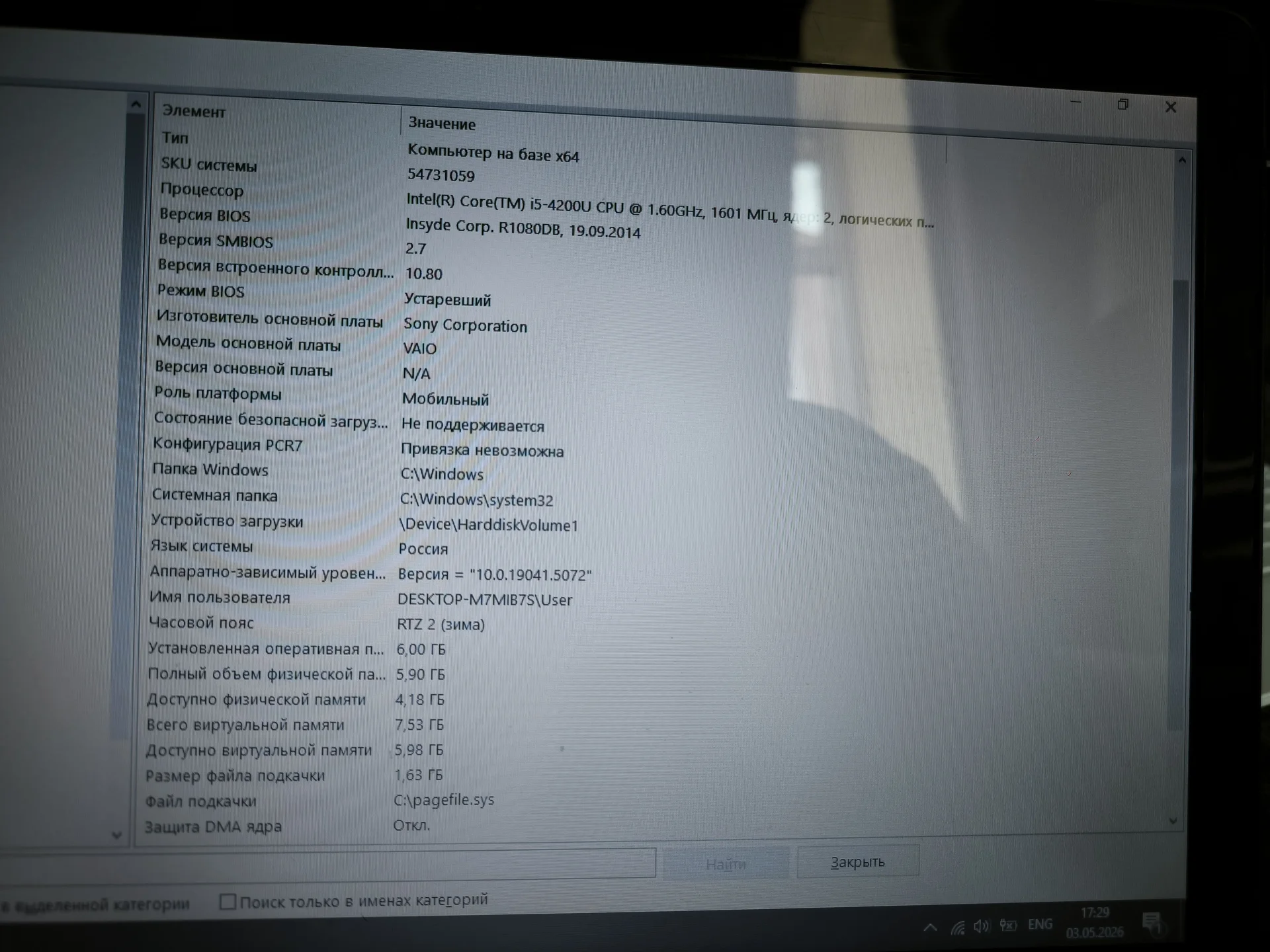 Ноутбук Sony Vaio i5 - миниатюра 4