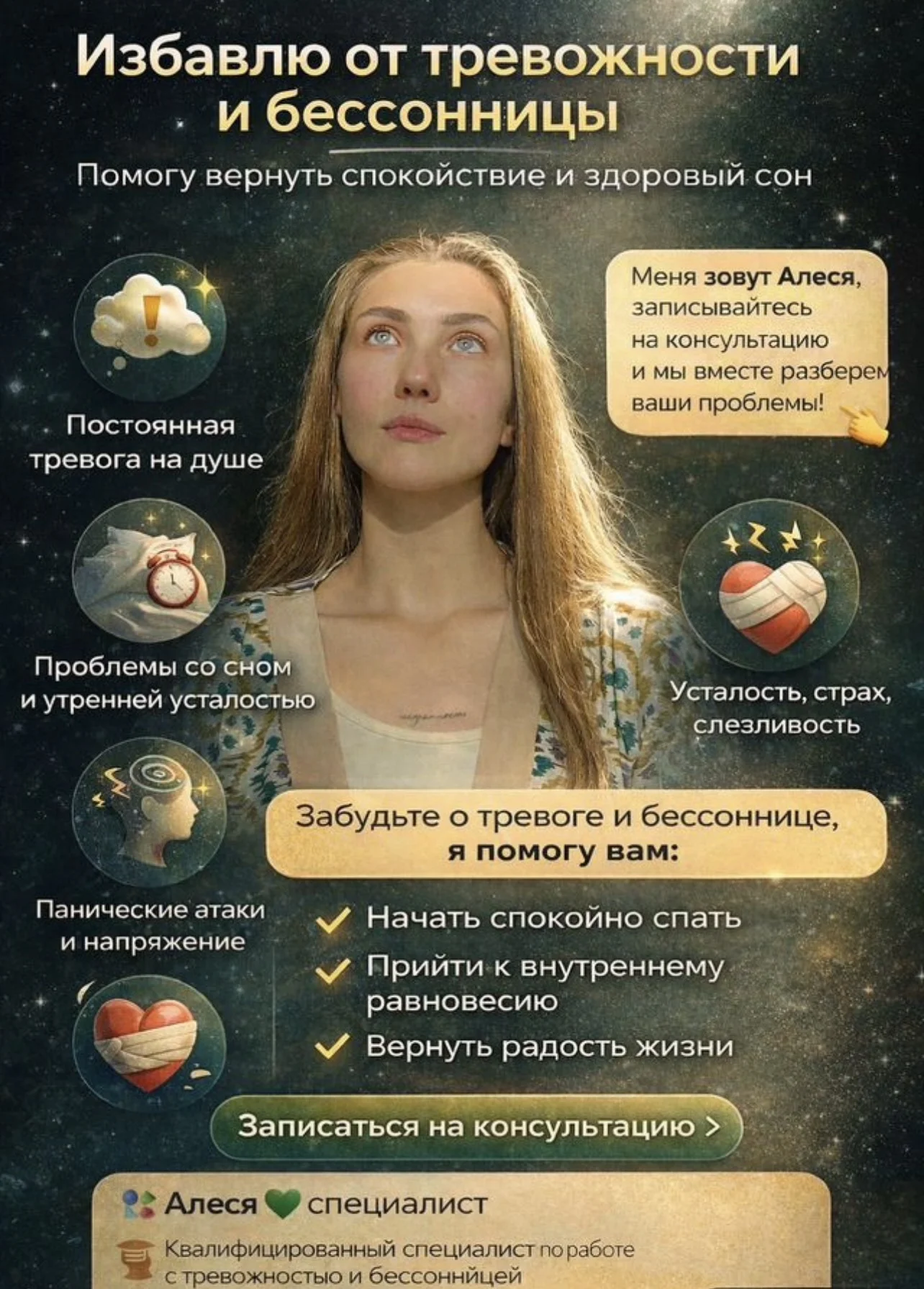 Психолог тревожность - изображение 1