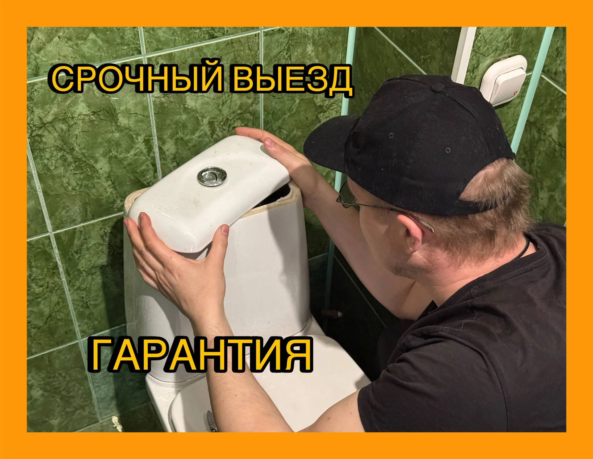 Сантехник/Электрик срочно - изображение 1