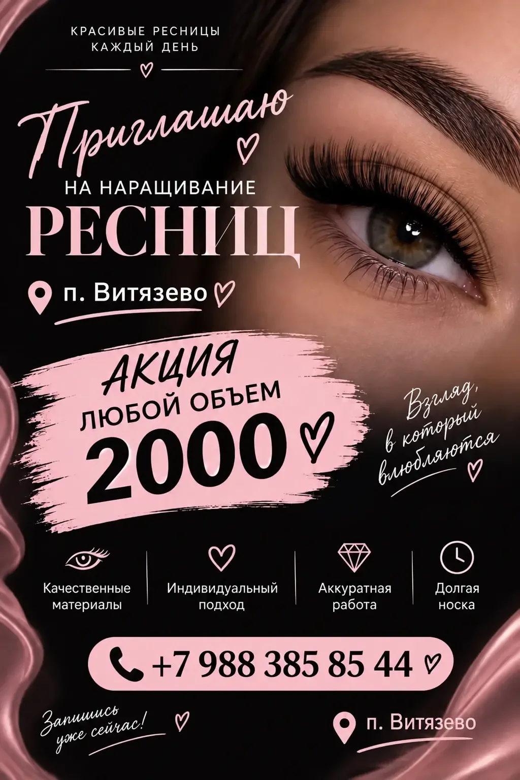 Наращивание ресниц - изображение 1