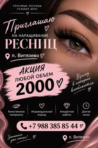 Наращивание ресниц