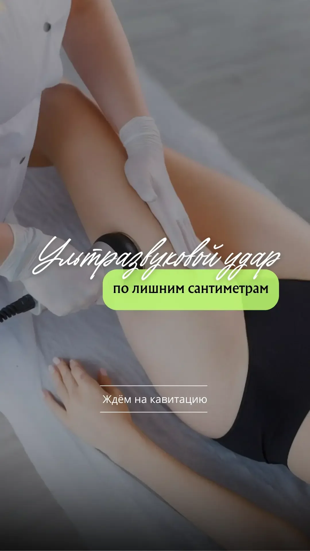 Коррекция фигуры, подтяжка лица и тела, массаж - миниатюра 7