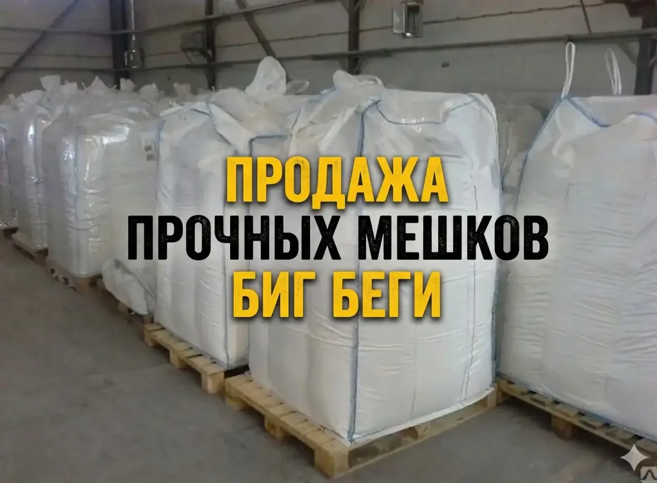 Биг Бэги 4 стропы Мкр - миниатюра 3