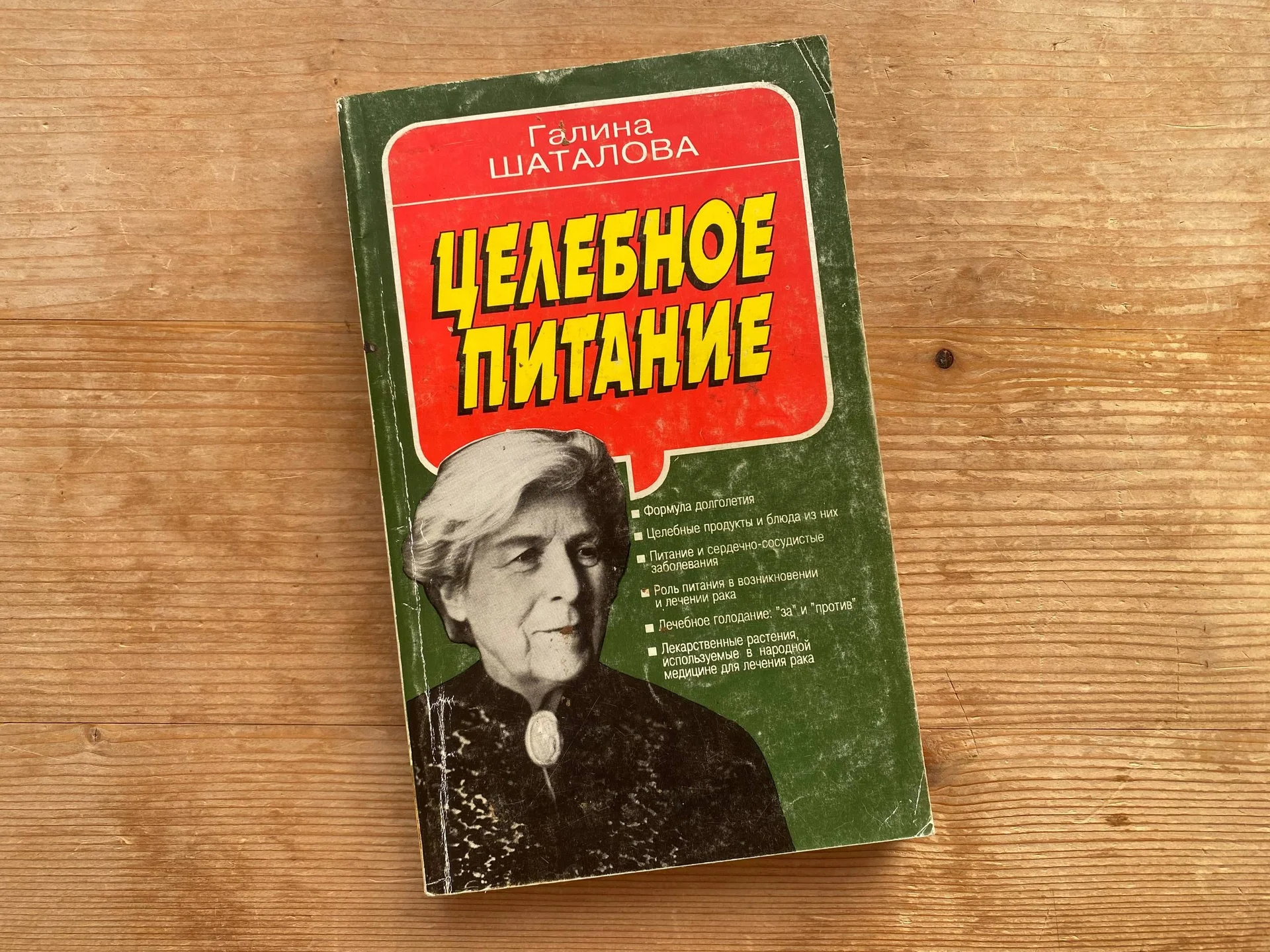 Целебное питание. Галина Шаталова - изображение 1