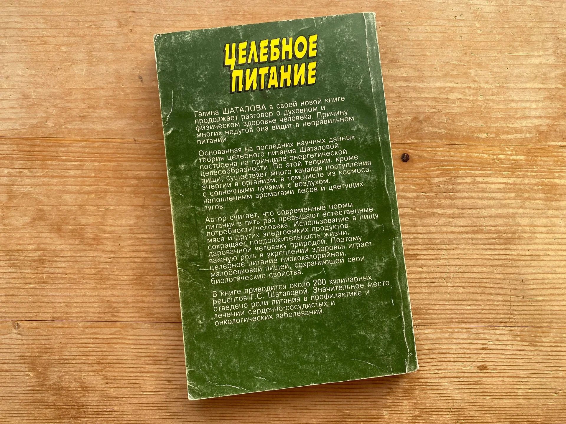 Целебное питание. Галина Шаталова - миниатюра 2