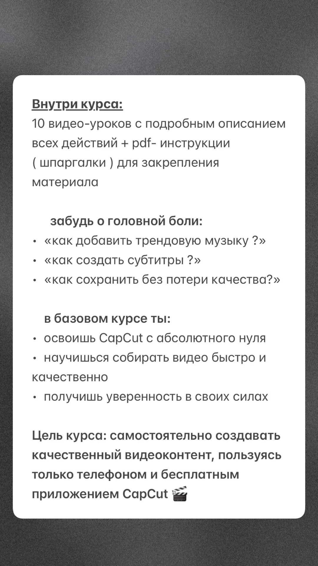 КУРС «Монтаж в CapCut с нуля»🎬 - миниатюра 2