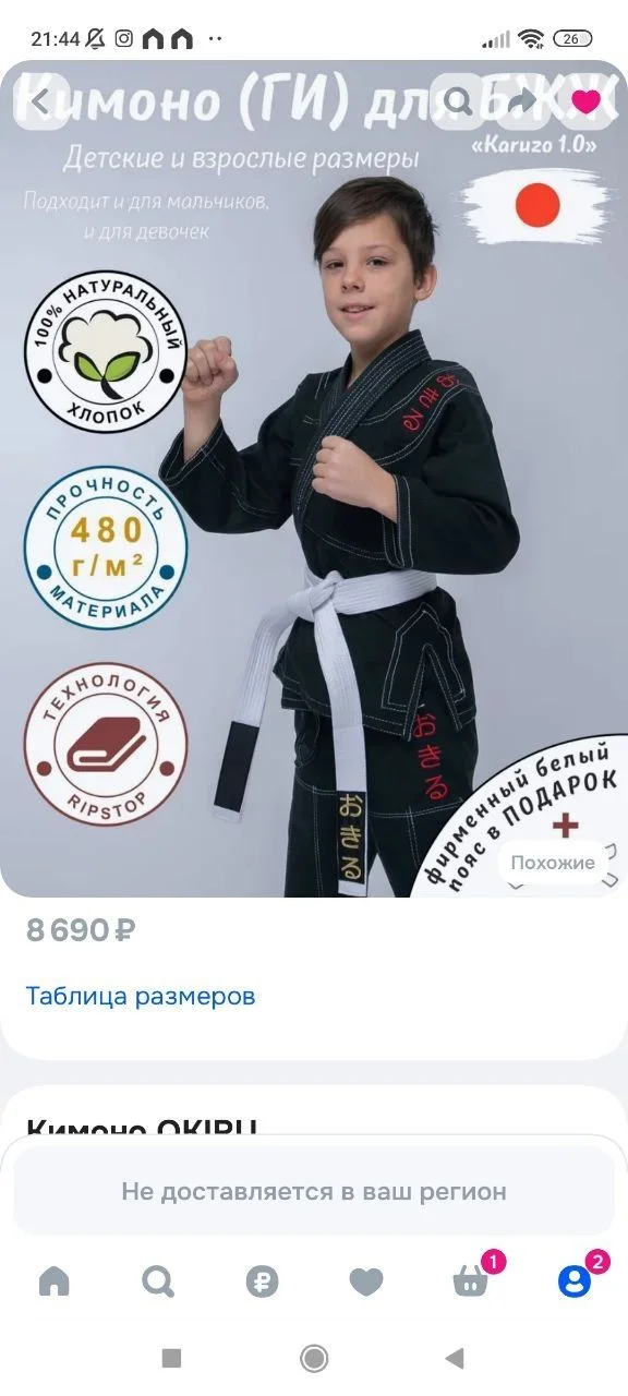 Кимоно для Джиу джитсу - миниатюра 2