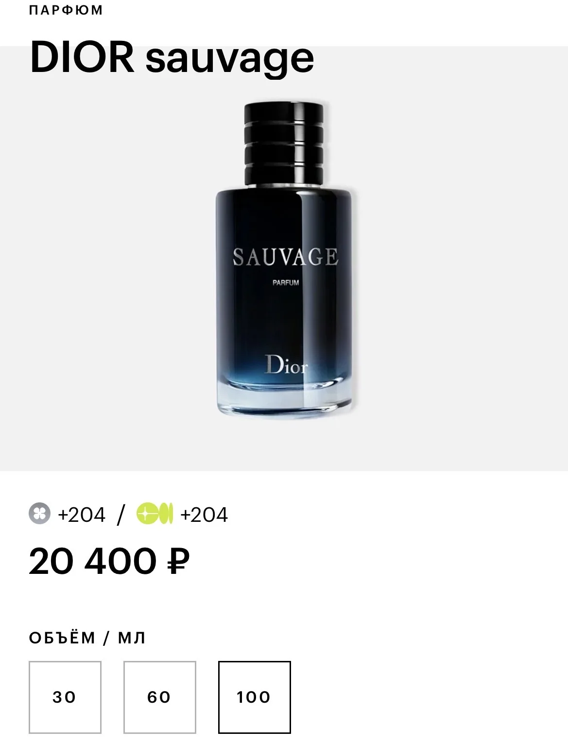 Dior sauvage parfum духи - миниатюра 4