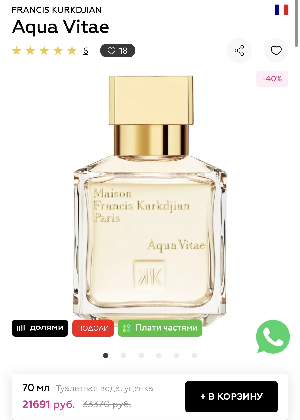 Francis Kurkdjian Aqua Vitae - миниатюра 3