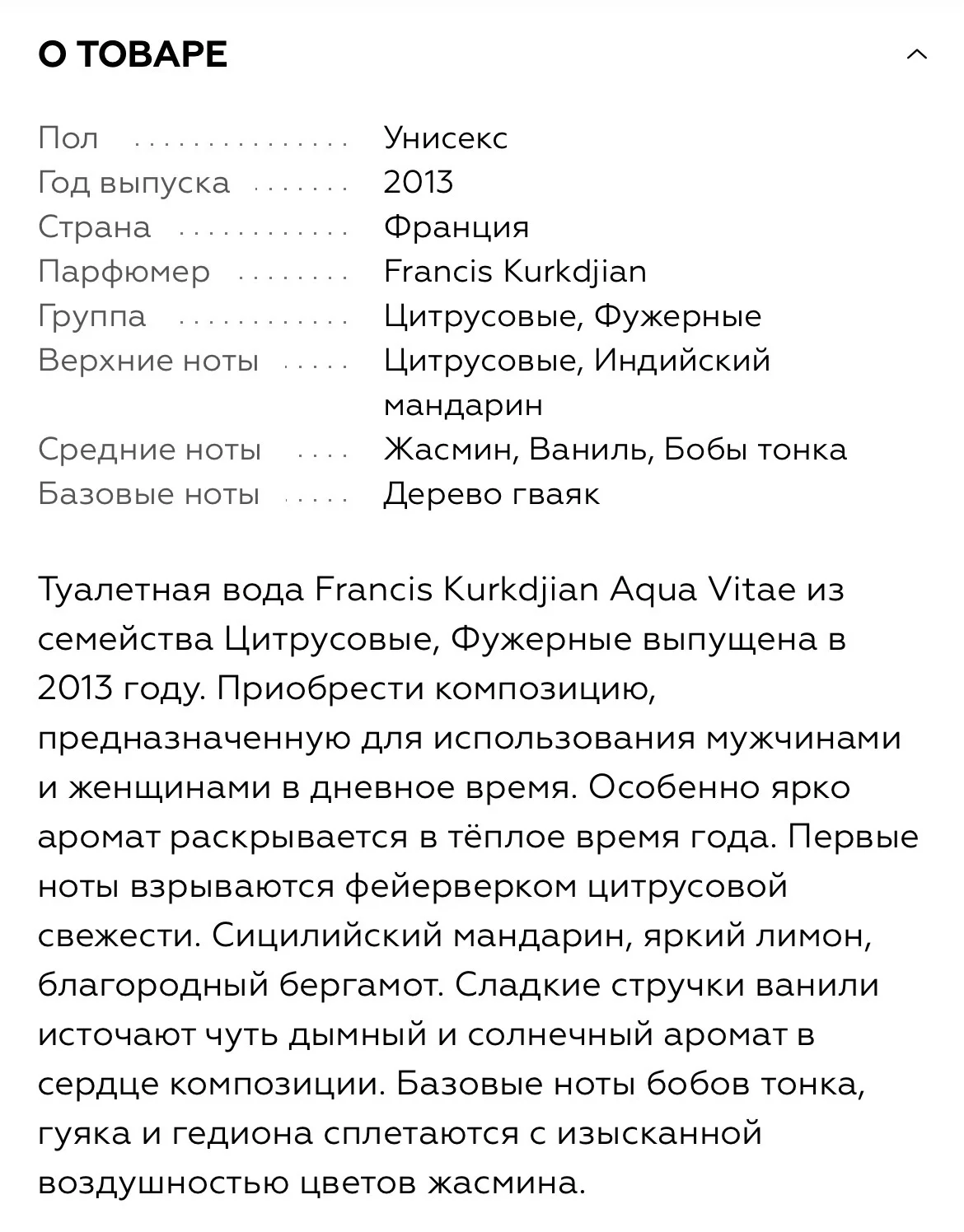 Francis Kurkdjian Aqua Vitae - миниатюра 4