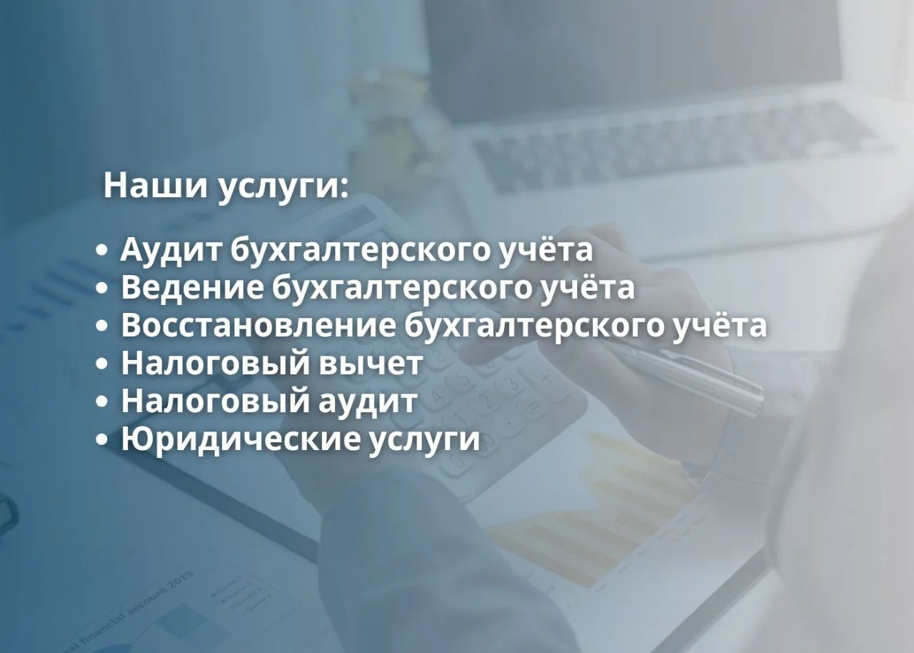 Бухгалтерские услуги, аудиторские услуги, аудит - миниатюра 2