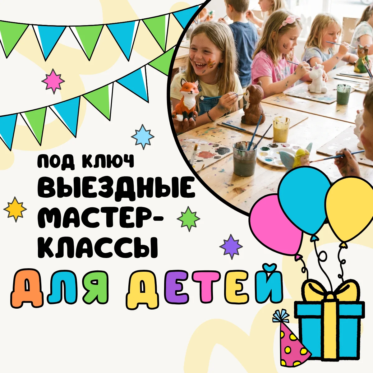 Выездные мастер-классы для детей - изображение 1