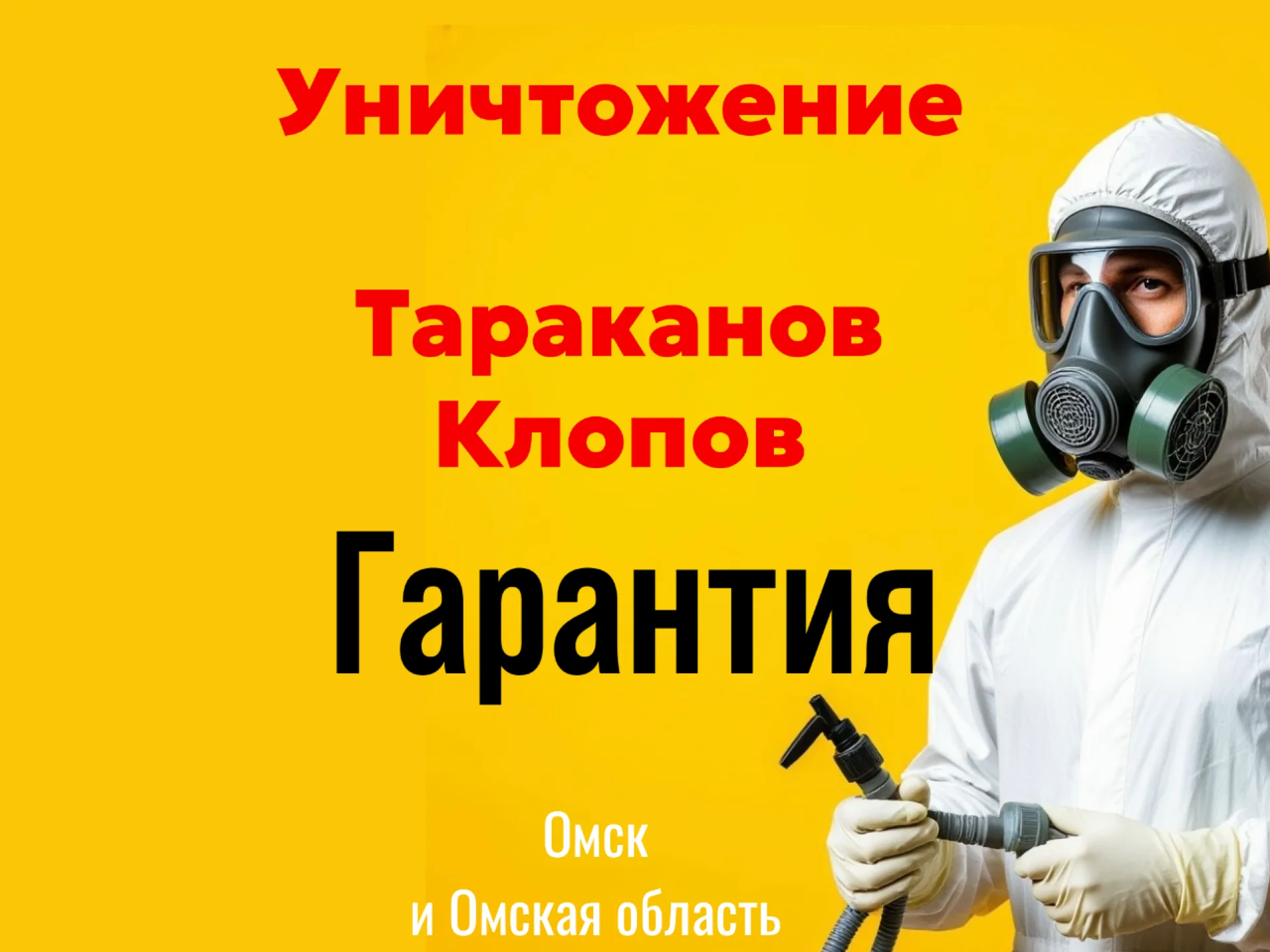 Удаление запахов, Озонирование, спец уборка - миниатюра 2