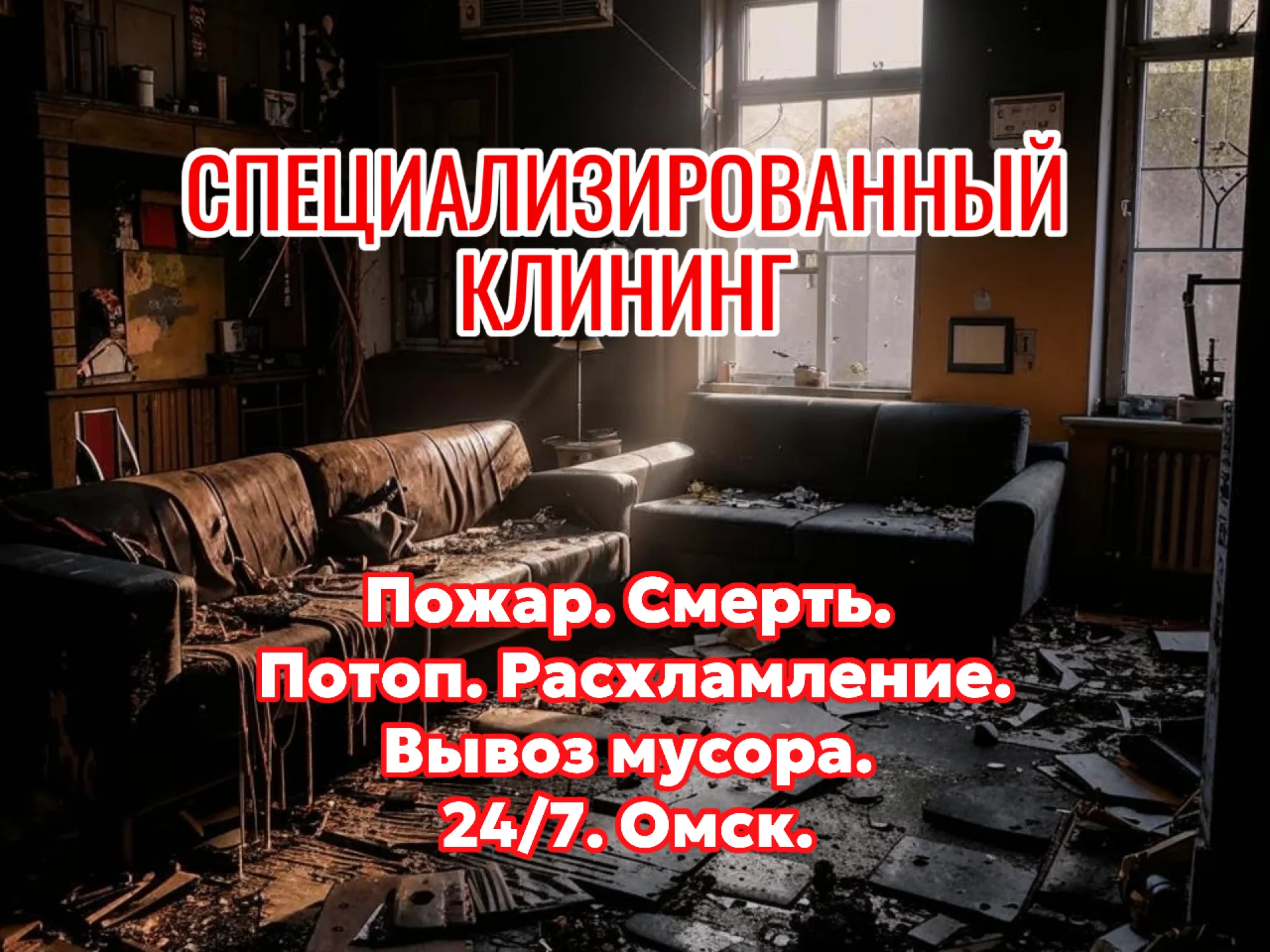 Удаление запахов, Озонирование, спец уборка - миниатюра 3