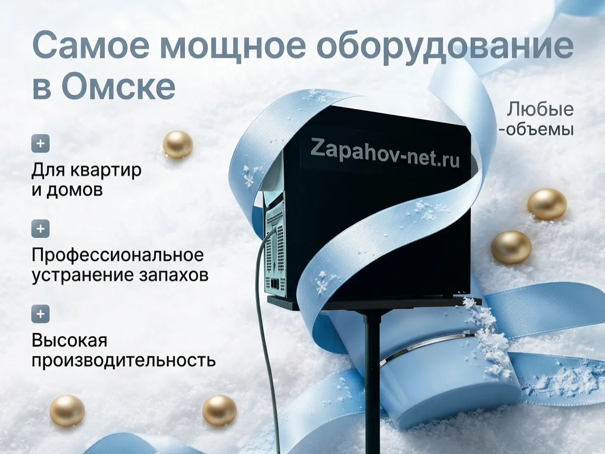 Удаление запахов, Озонирование, спец уборка - миниатюра 4