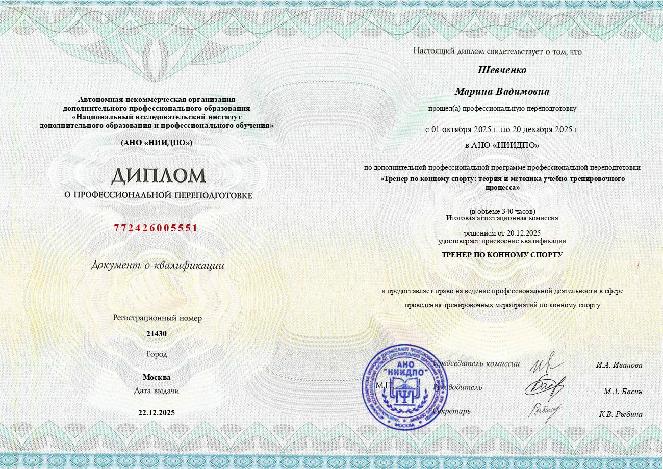 Конные прогулки и обучение верховой езде - миниатюра 10