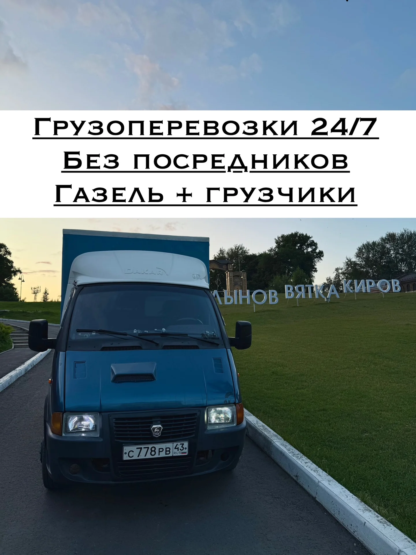 Газель, грузчики, грузоперевозки Киров - изображение 1