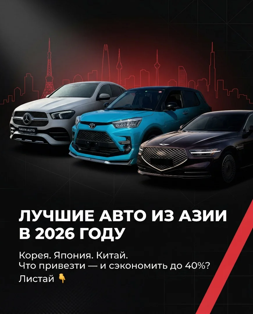 Автомобили из Кореи, Японии и Китая - изображение 1