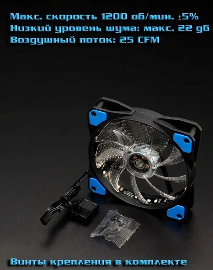Синий вентилятор 120x120 Led1 подсветка - миниатюра 3