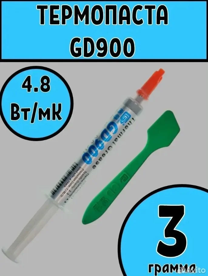 Термопаста gd 900 Шприц 3гр+лопатка - изображение 1