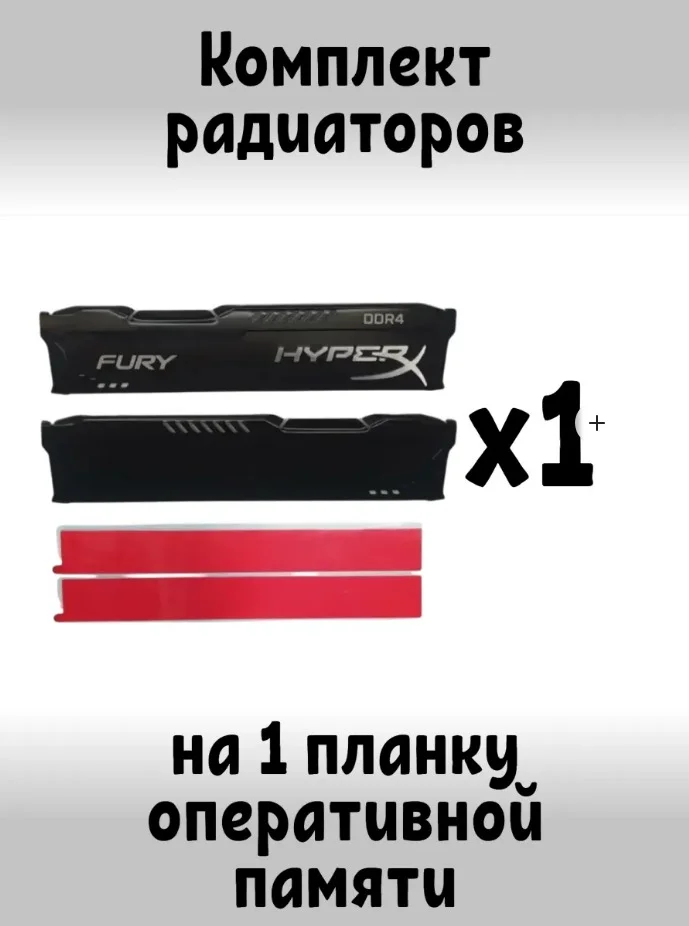 Черный Радиатор охлаждения HyperX DDR3, DDR4 1 комплект - изображение 1