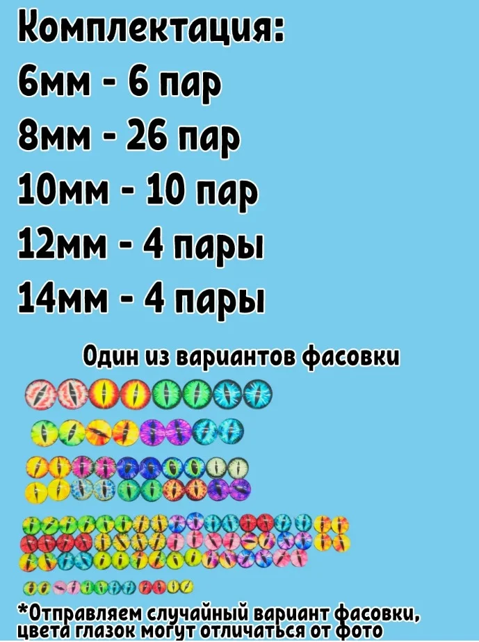 Глаза стеклянные кабошоны для игрушек 100 штук, 50 пар - миниатюра 2