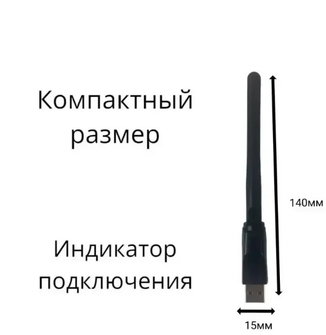 USB Wi-Fi адаптер для ПК с антенной - миниатюра 2