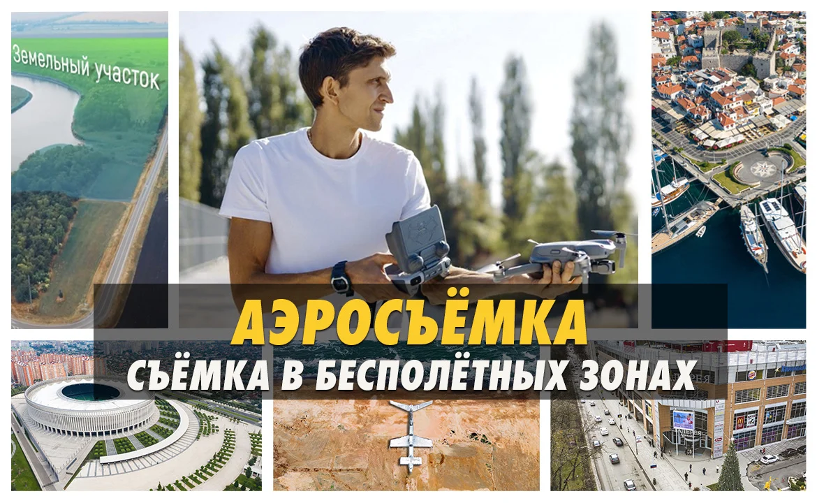 Видеосъемка Аэросъемка Краснодар, край - миниатюра 2