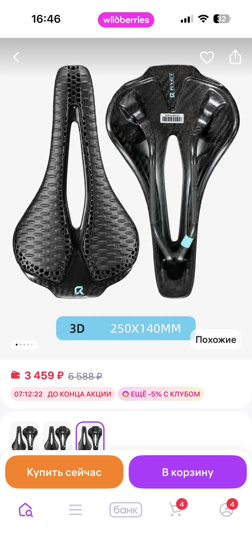 Седло ryet 3D карбоновое - миниатюра 5