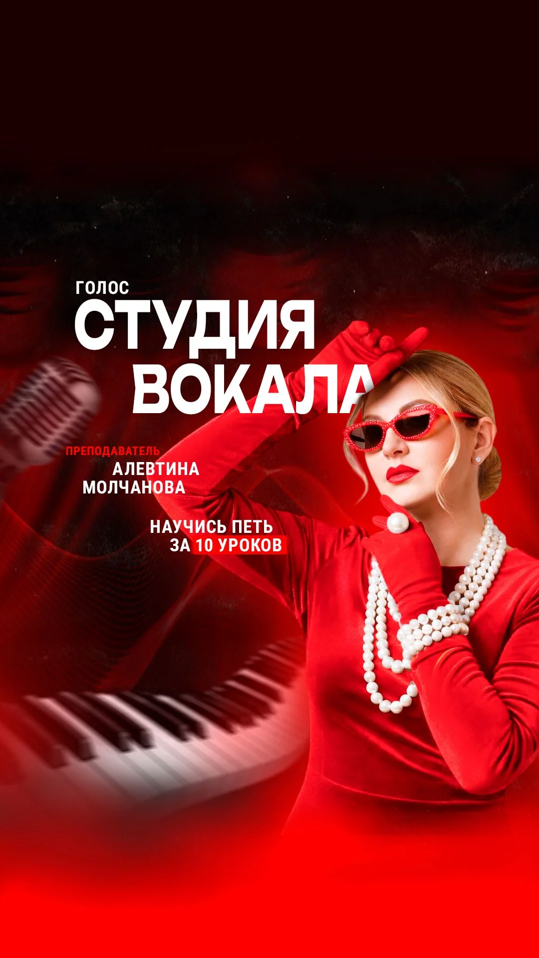 Поставлю голос научу петь - изображение 1