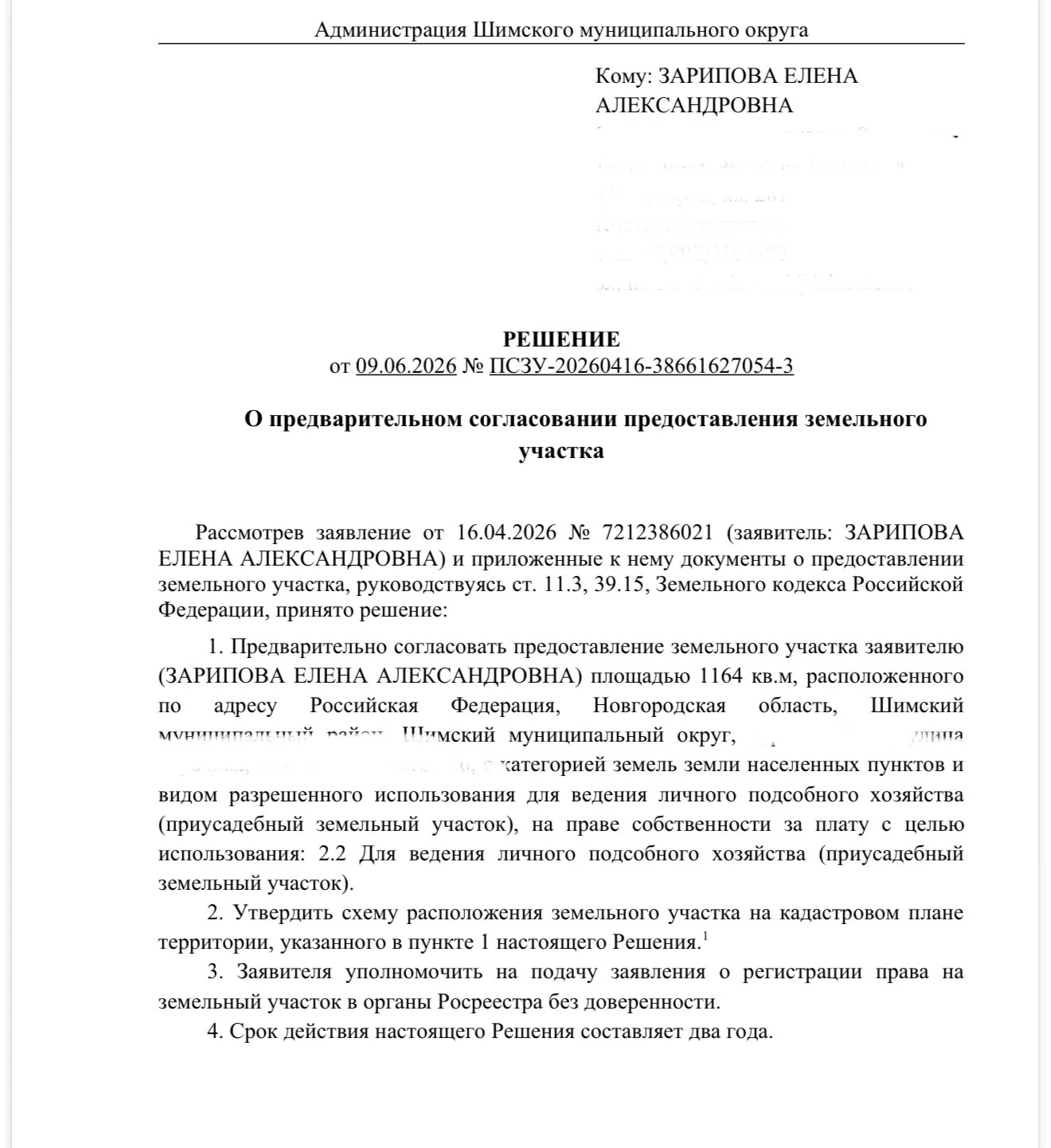 Оформление земельных участков - миниатюра 3