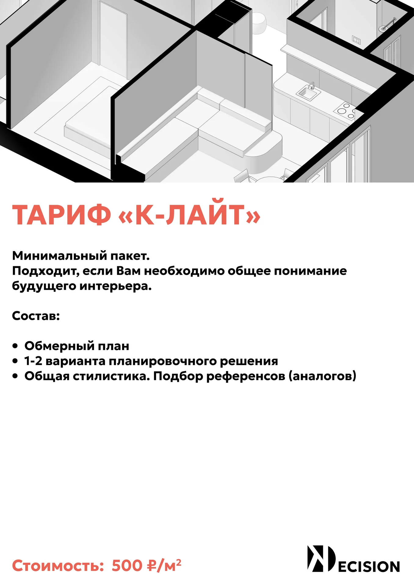 Дизайн интерьера - миниатюра 3