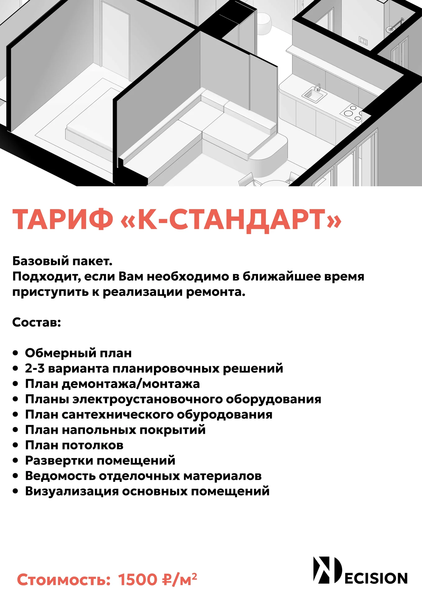 Дизайн интерьера - миниатюра 4