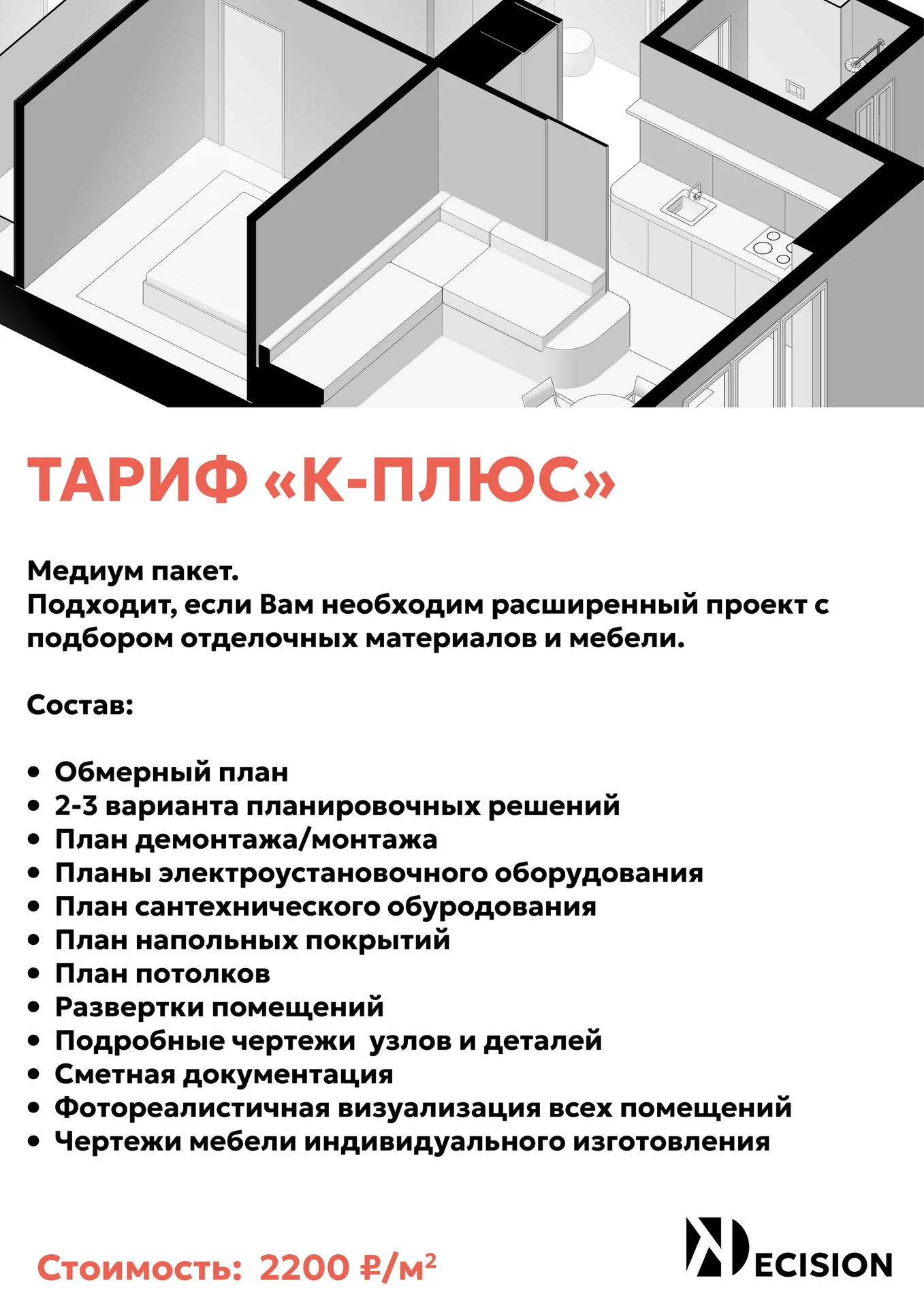 Дизайн интерьера - миниатюра 5