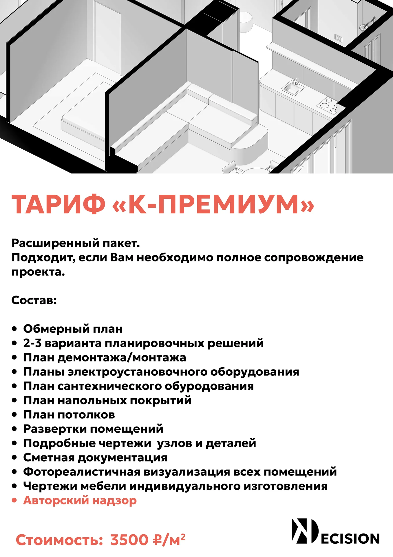 Дизайн интерьера - миниатюра 6