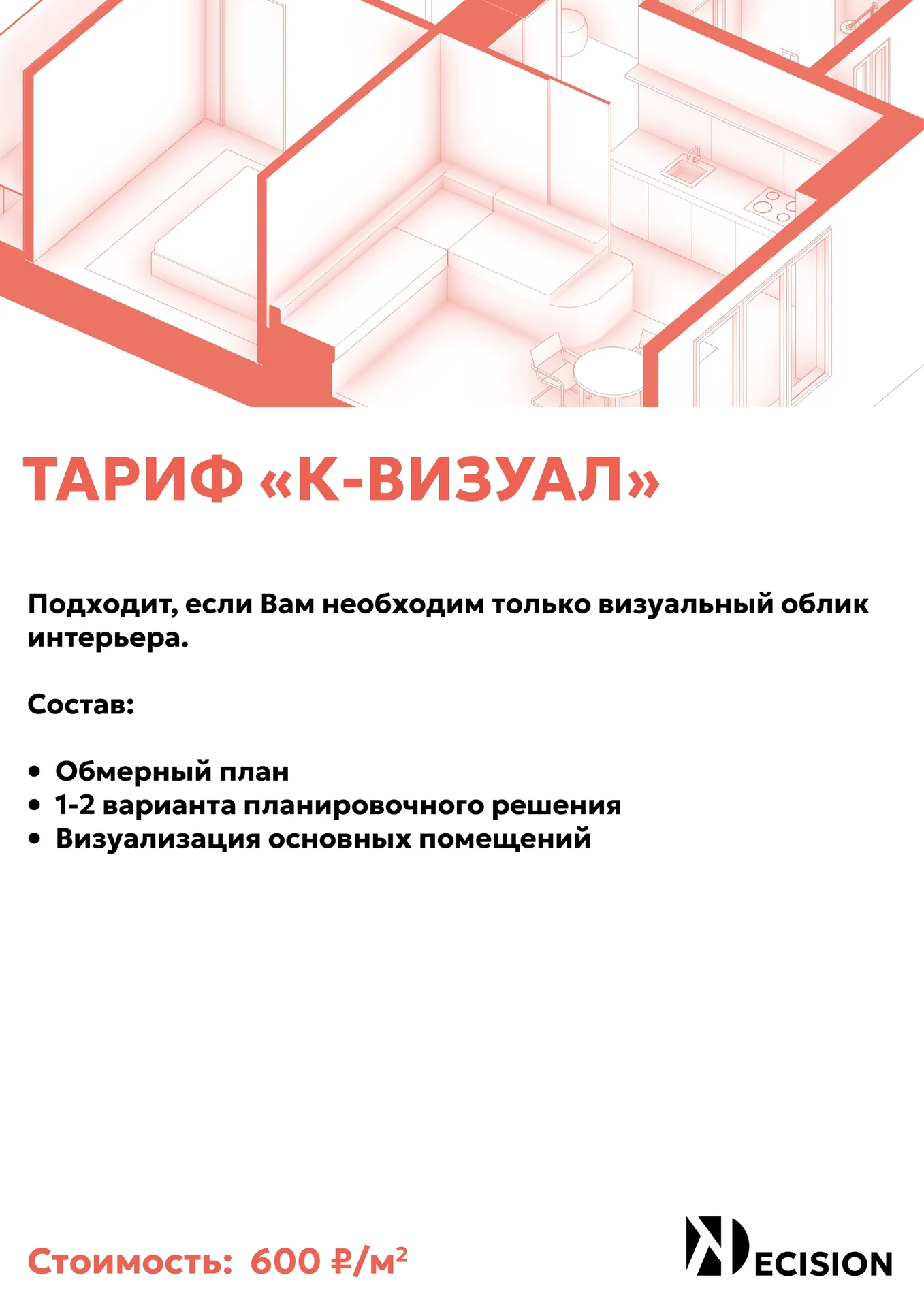 Дизайн интерьера - миниатюра 7