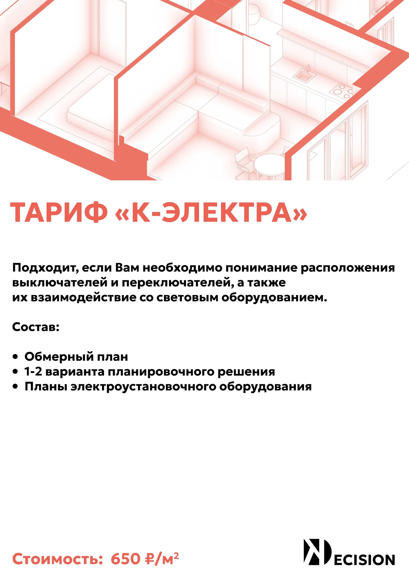 Дизайн интерьера - миниатюра 8