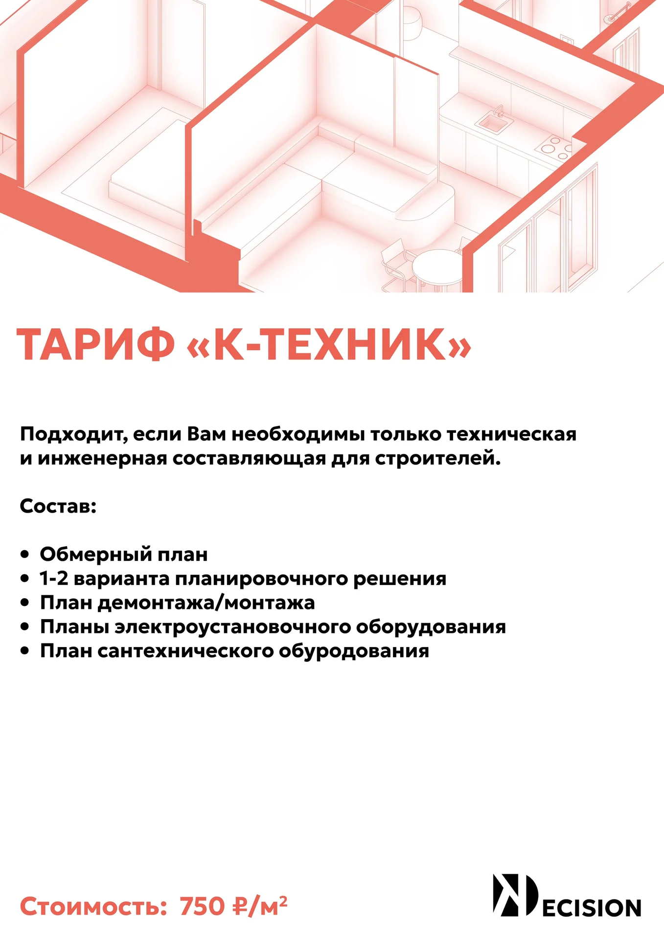 Дизайн интерьера - миниатюра 9