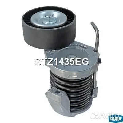 Натяжитель приводного ремня Krauf GTZ1435EG - изображение 1