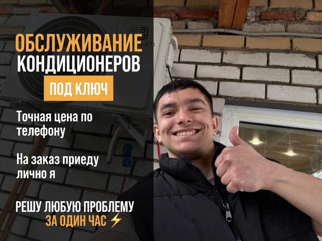 Ремонт, чистка, заправка кондиционеров за 1 час - изображение 1