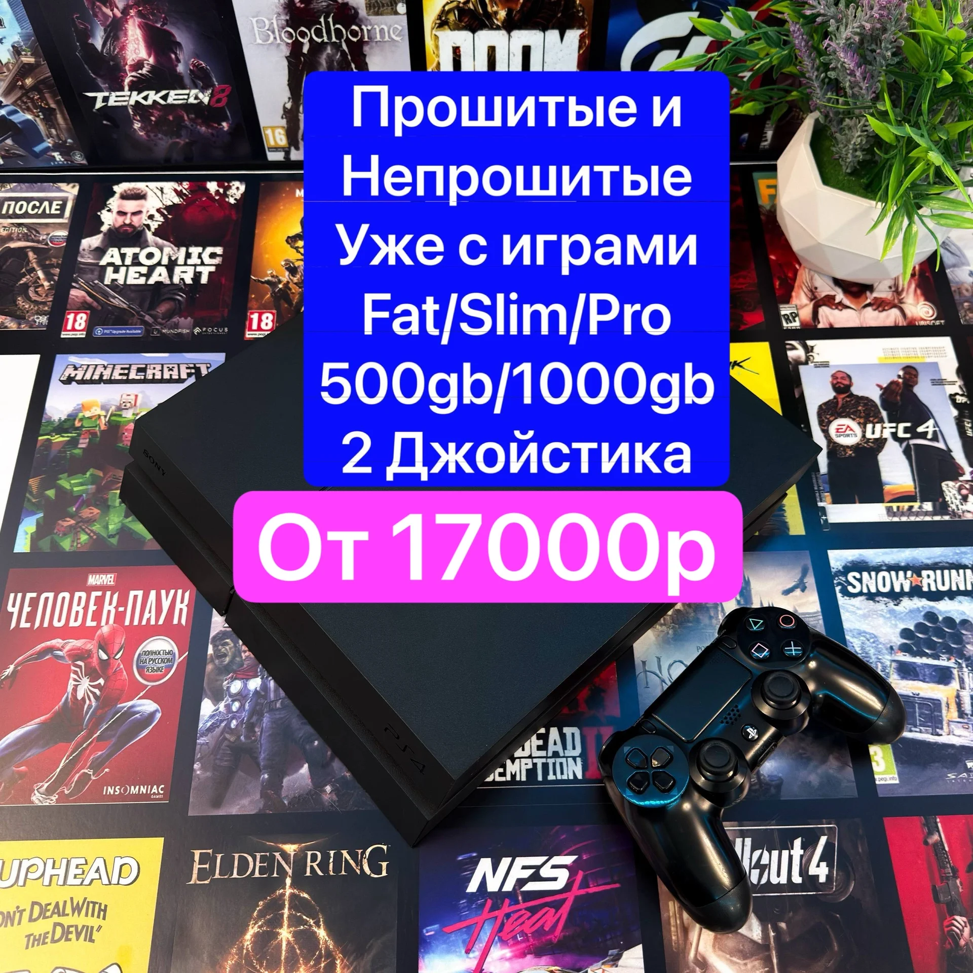 Sony Playstation 4 Fat/Slim/Pro с играми сразу - изображение 1
